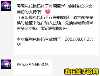 微信2023《创造与魔法》8月3日每日兑换码分享