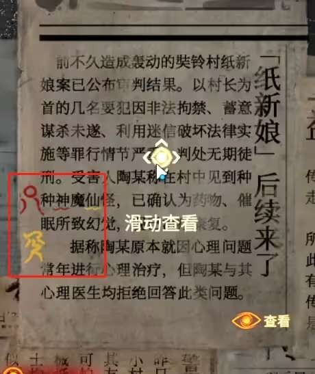 《纸嫁衣5无间梦境》第四章九宫格怎么解谜？有什么小技巧