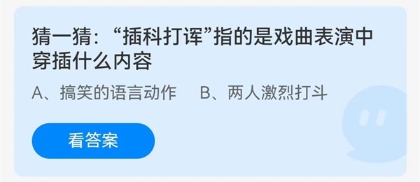 《支付宝》2023蚂蚁庄园8月5日每日一题答案(2)