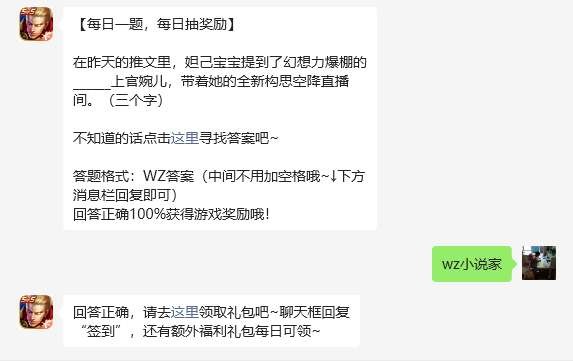 《王者荣耀》2023微信8月4日每日一题问题答案