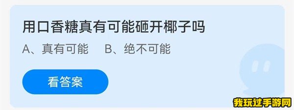 《支付宝》2023蚂蚁庄园8月6日每日一题答案(2)