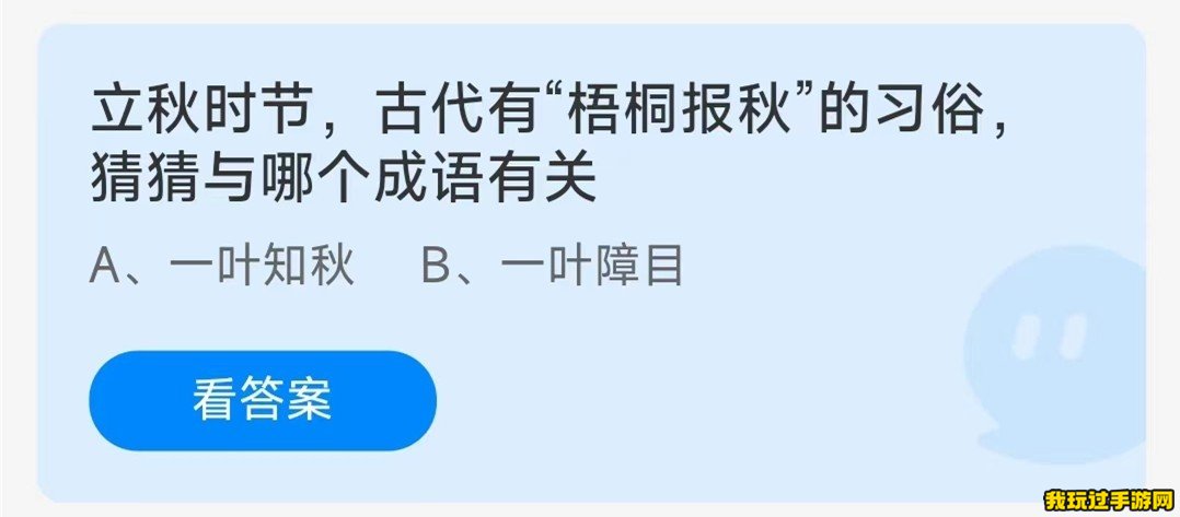 《支付宝》2023蚂蚁庄园8月8日每日一题答案