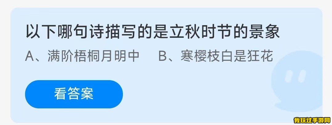 《支付宝》2023蚂蚁庄园8月8日每日一题答案(2)