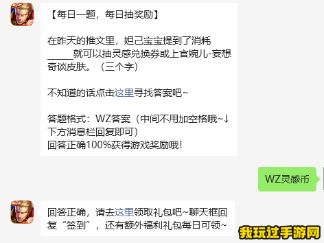 《王者荣耀》2023微信8月7日每日一题问题答案