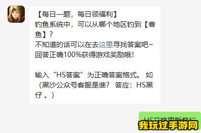 《黑色沙漠手游》2023微信8月7日每日一题问题答案