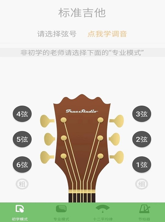 吉他智能调音器