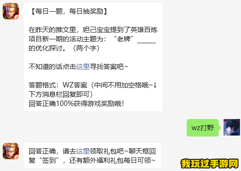 《王者荣耀》2023微信8月8日每日一题问题答案