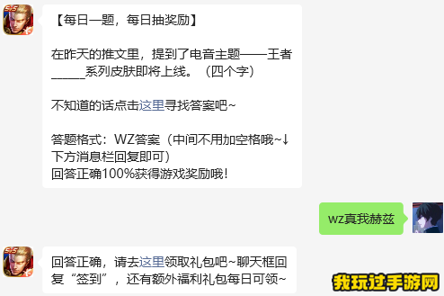 《王者荣耀》2023微信8月9日每日一题问题答案