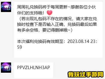 微信2023《创造与魔法》8月15日每日兑换码分享