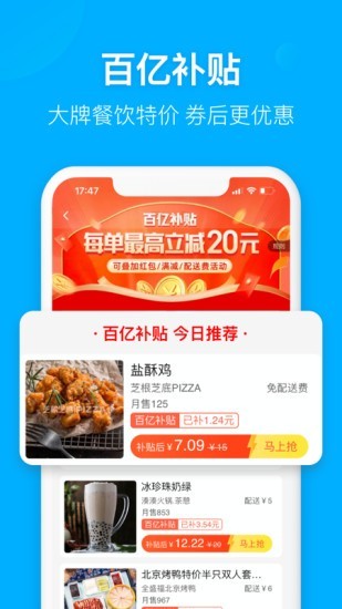 饿了么