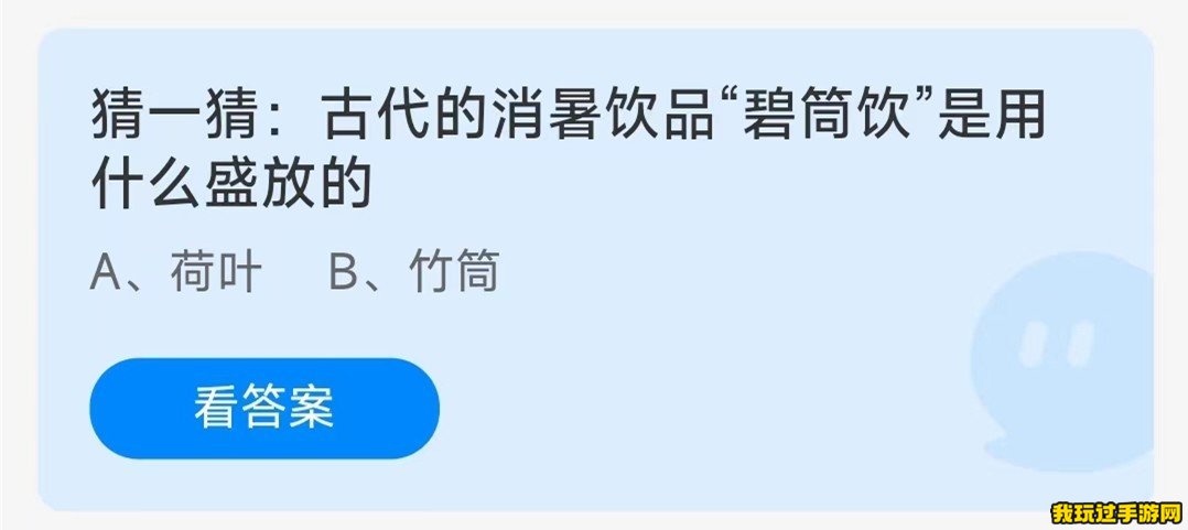 《支付宝》2023蚂蚁庄园8月11日每日一题答案