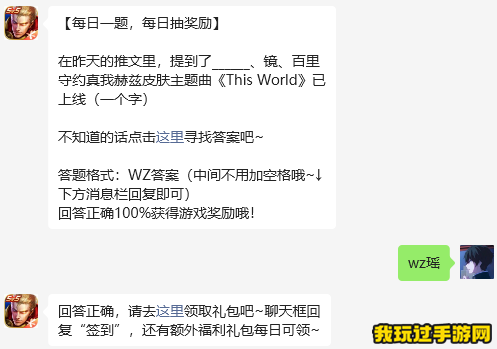 《王者荣耀》2023微信8月10日每日一题问题答案