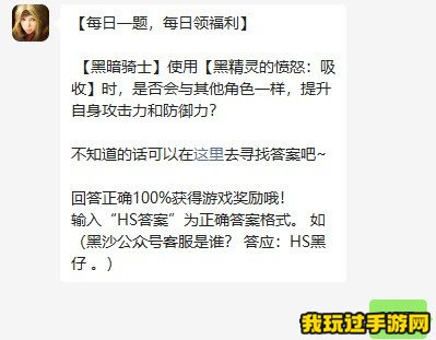 《黑色沙漠手游》2023微信8月10日每日一题问题答案