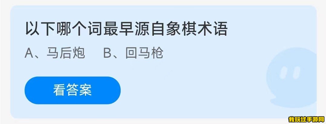 《支付宝》2023蚂蚁庄园8月12日每日一题答案