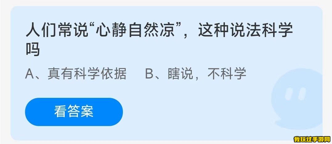 《支付宝》2023蚂蚁庄园8月12日每日一题答案(2)