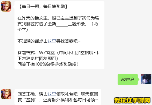 《王者荣耀》2023微信8月11日每日一题问题答案