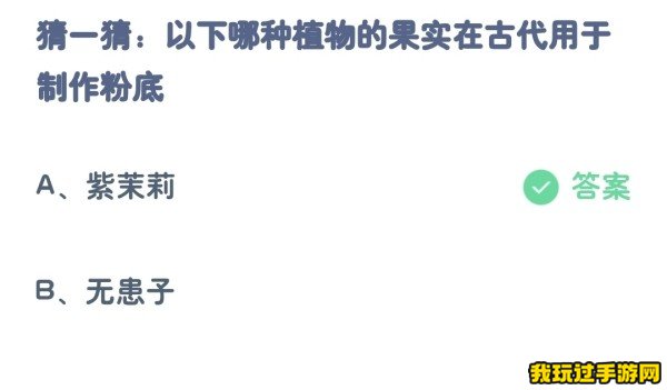 《支付宝》2023蚂蚁庄园8月14日每日一题答案