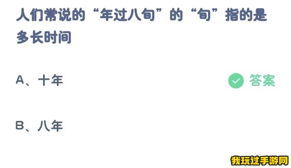 《支付宝》2023蚂蚁庄园8月14日每日一题答案(2)