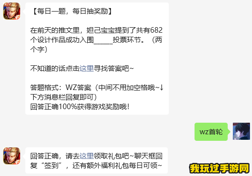 《王者荣耀》2023微信8月15日每日一题问题答案