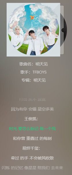 《抖音》明天见歌曲TFBOYS歌词介绍！在哪可以听到呢