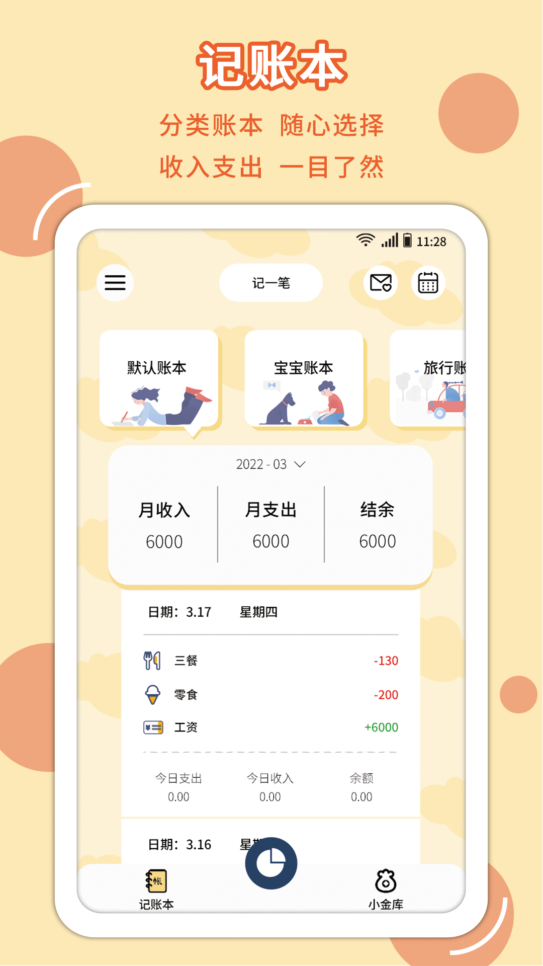 萌丫记账