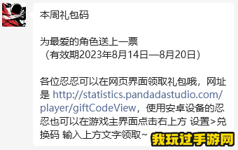 《忍者必须死3》2023微信8月19日兑换码分享