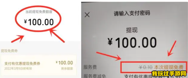 《微信》提现免手续费的方法有哪些？额度是多少呢