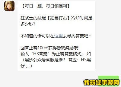 《黑色沙漠手游》2023微信8月16日每日一题问题答案