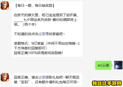 《王者荣耀》2023微信8月19日每日一题问题答案