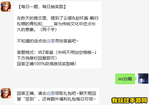 《王者荣耀》2023微信8月18日每日一题问题答案