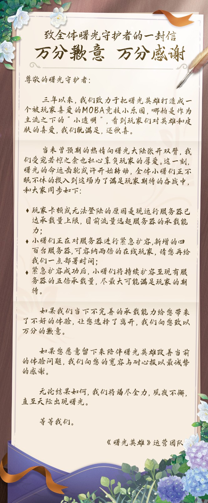 《曙光英雄》会超越王者吗？会不会凉？热度没了就没人玩了?