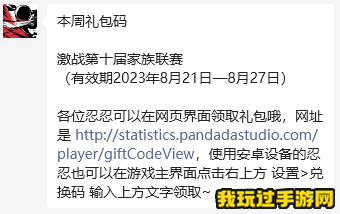 《忍者必须死3》2023微信8月23日兑换码分享