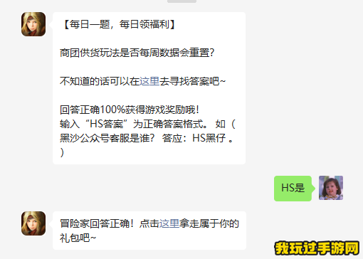 《黑色沙漠手游》2023微信8月22日每日一题问题答案