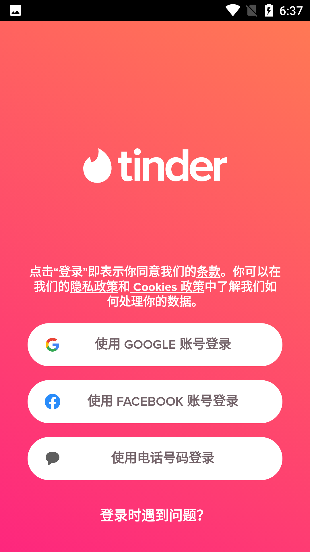 Tinder交友