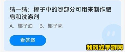 《支付宝》2023蚂蚁庄园8月25日每日一题答案(2)