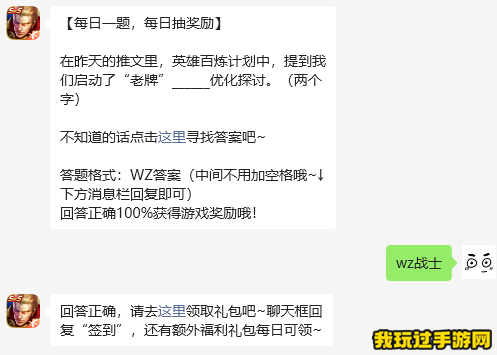 《王者荣耀》2023微信8月26日每日一题问题答案