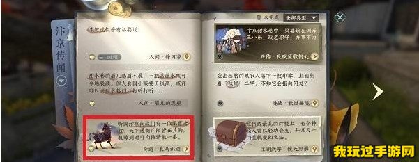 《逆水寒手游》良马识途奇遇的触发条件是什么？怎么做呢