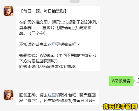 《王者荣耀》2023微信8月25日每日一题问题答案