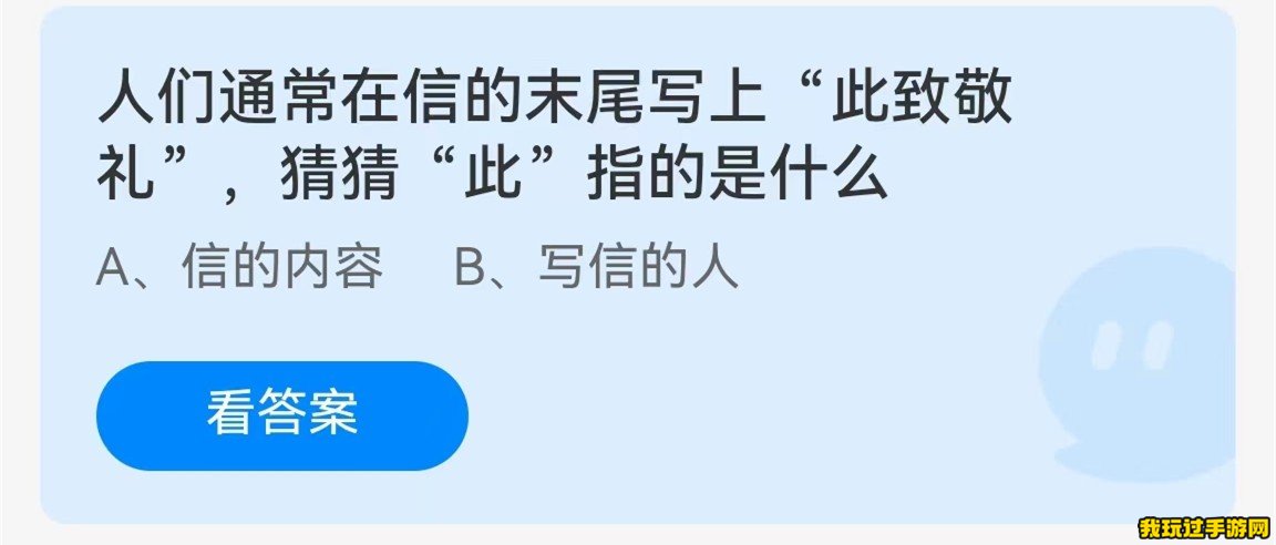 《支付宝》2023蚂蚁庄园8月29日每日一题答案