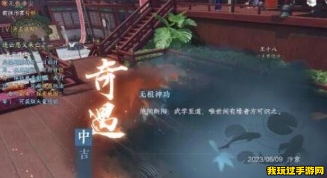 《逆水寒手游》无根神功奇遇攻略如何触发？地点在哪