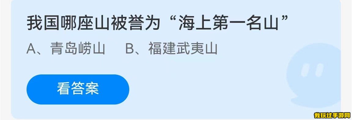 《支付宝》2023蚂蚁庄园8月30日每日一题答案(2)