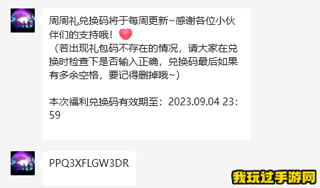 微信2023《创造与魔法》8月30日每日兑换码分享