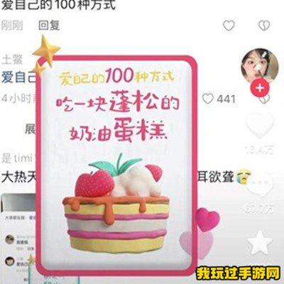 《抖音》爱自己的100种方法是什么梗