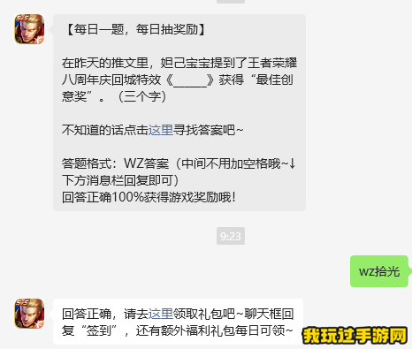 《王者荣耀》2023微信8月30日每日一题问题答案