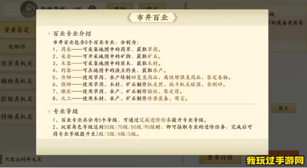 《新天龙八部手游》搬砖攻略