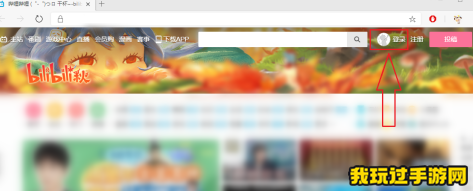 《bilibili网页版》入口