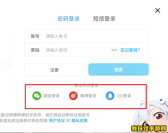 《bilibili网页版》账号登录教学