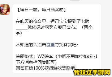 《王者荣耀》2023微信8月31日每日一题问题答案