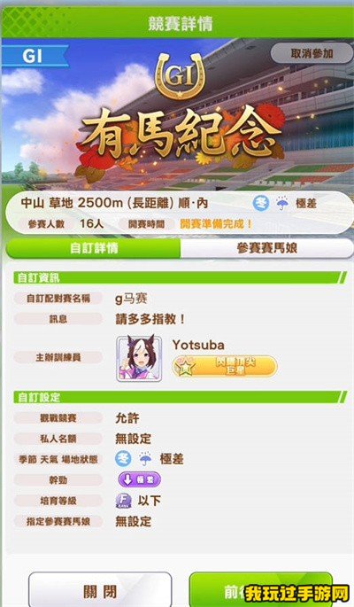 《闪耀！优骏少女》什么是逃马？逃马角色推荐一览