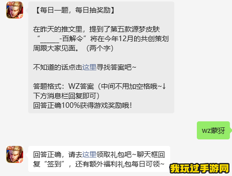 《王者荣耀》2023微信9月3日每日一题问题答案